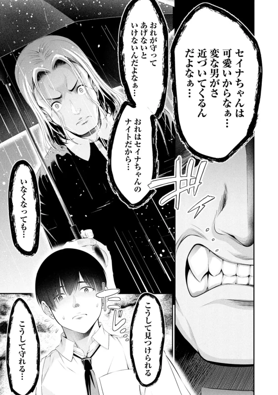 Houkago Instant XXX Volume 3 page 11
