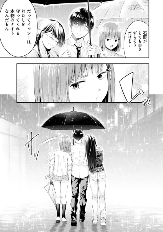 Houkago Instant XXX Volume 3 page 21
