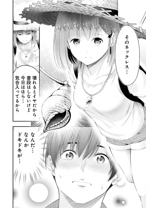 Houkago Instant XXX Volume 3 page 94