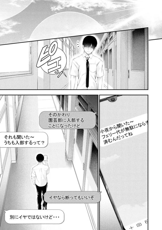 Houkago Instant XXX Volume 3 page 77