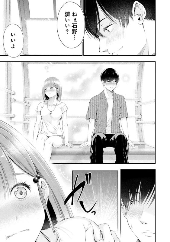 Houkago Instant XXX Volume 3 page 97