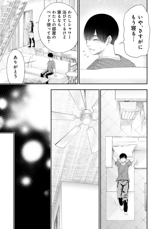 Houkago Instant XXX Volume 3 page 31