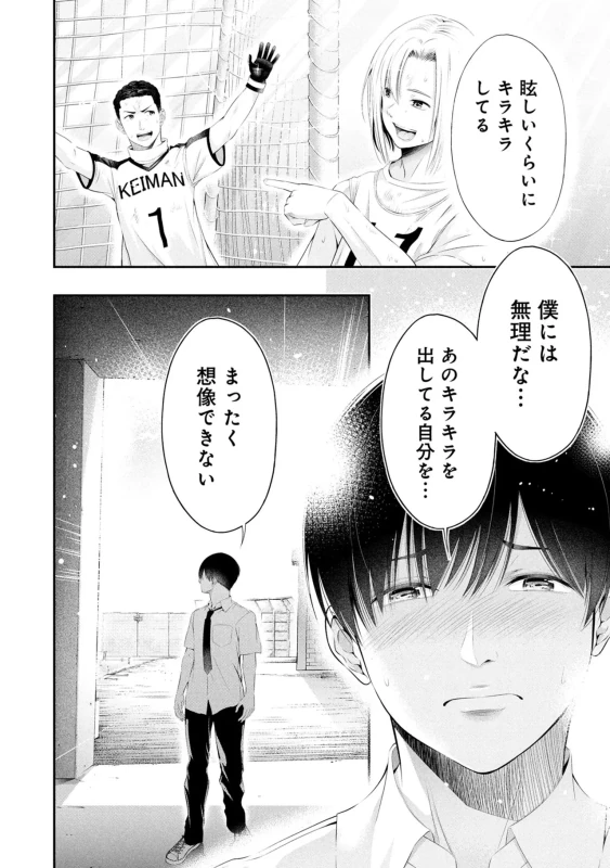 Houkago Instant XXX Volume 3 page 80