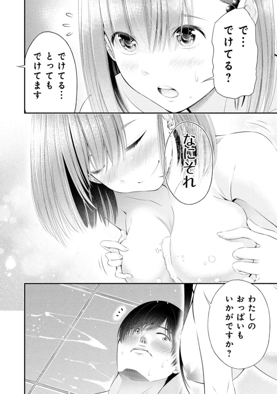 Houkago Instant XXX Volume 3 page 48