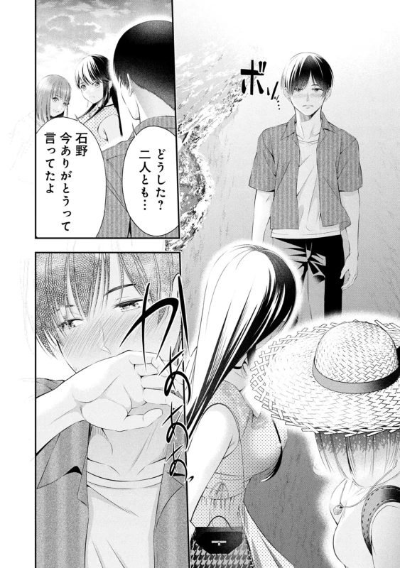 Houkago Instant XXX Volume 3 page 122