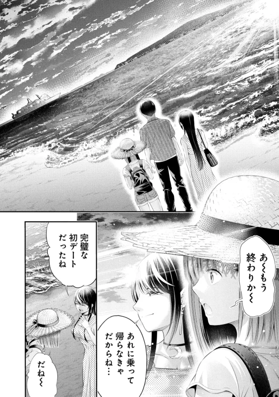 Houkago Instant XXX Volume 3 page 120