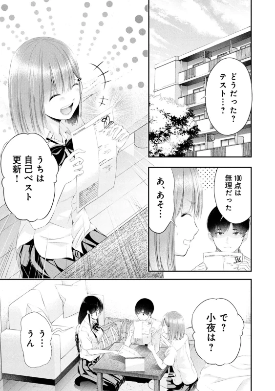Houkago Instant XXX Volume 3 page 63