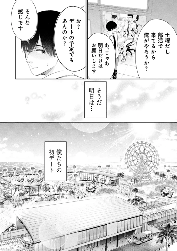 Houkago Instant XXX Volume 3 page 92