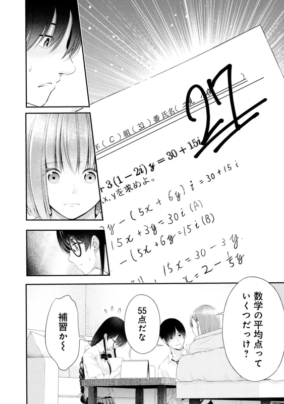 Houkago Instant XXX Volume 3 page 64