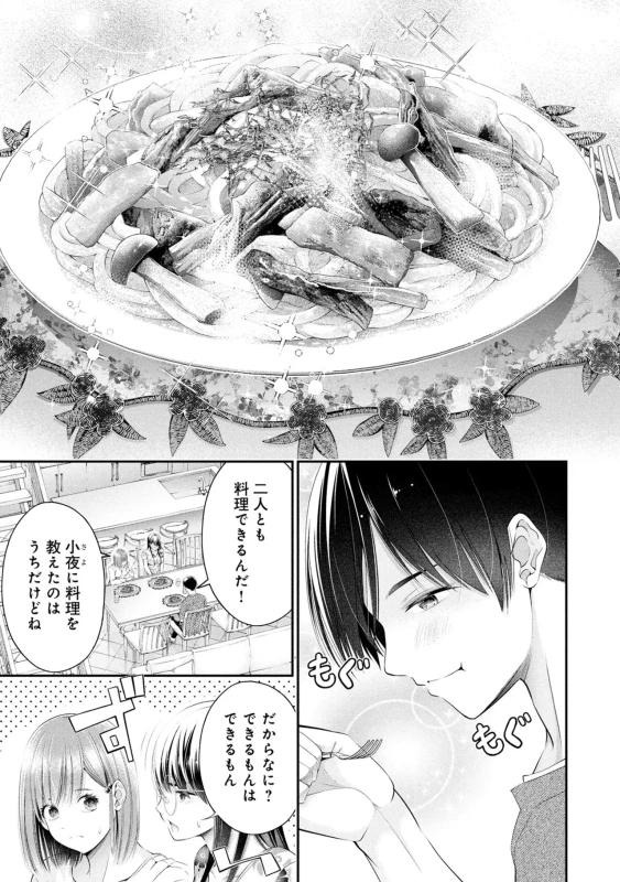 Houkago Instant XXX Volume 3 page 25