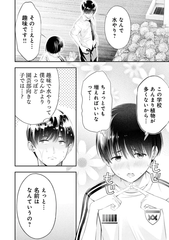 Houkago Instant XXX Volume 3 page 86
