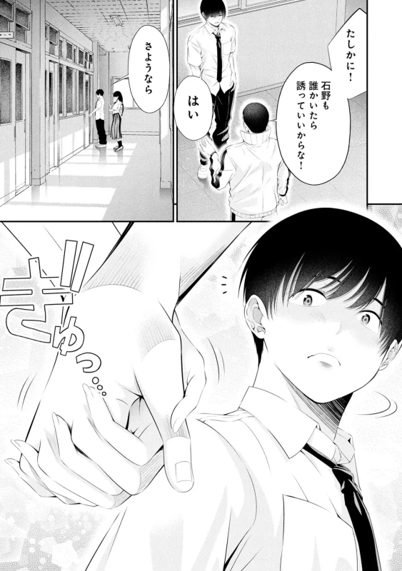 Houkago Instant XXX Volume 3 page 75