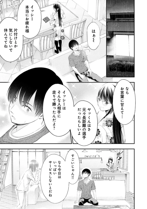 Houkago Instant XXX Volume 3 page 29