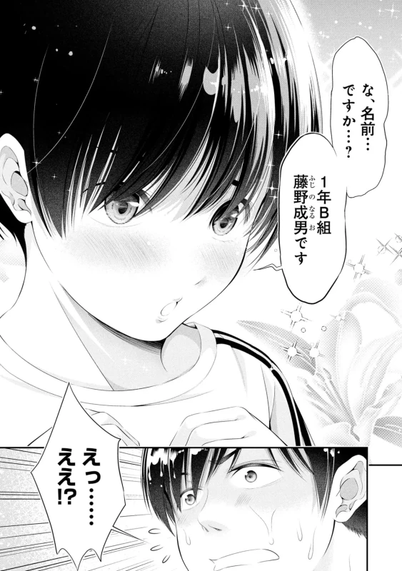 Houkago Instant XXX Volume 3 page 87