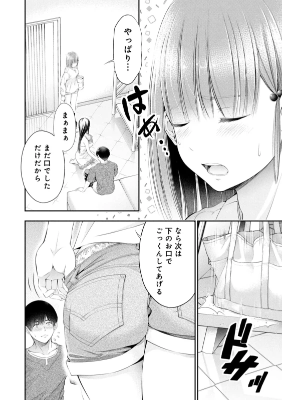 Houkago Instant XXX Volume 3 page 38
