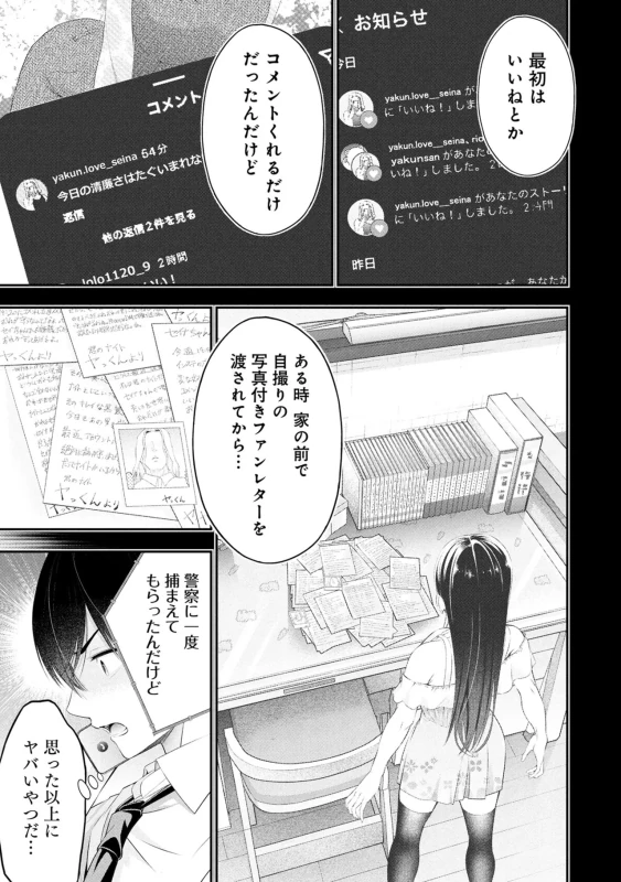Houkago Instant XXX Volume 3 page 9