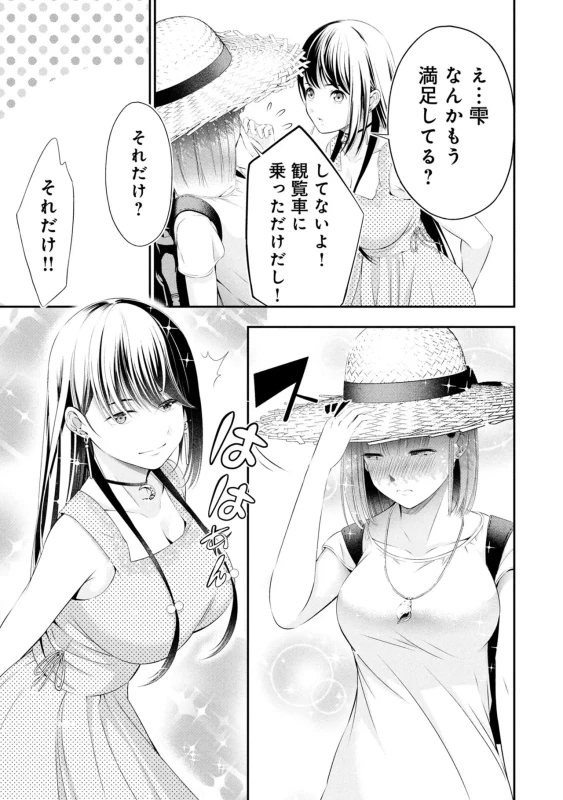 Houkago Instant XXX Volume 3 page 103