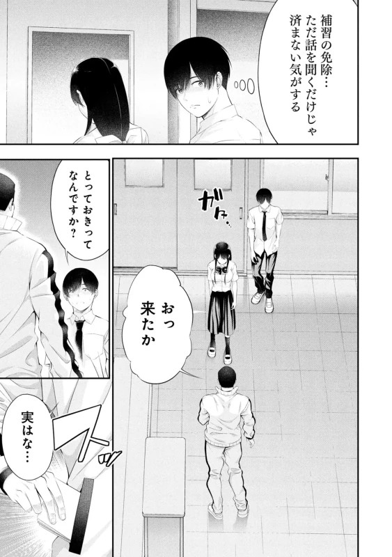 Houkago Instant XXX Volume 3 page 69