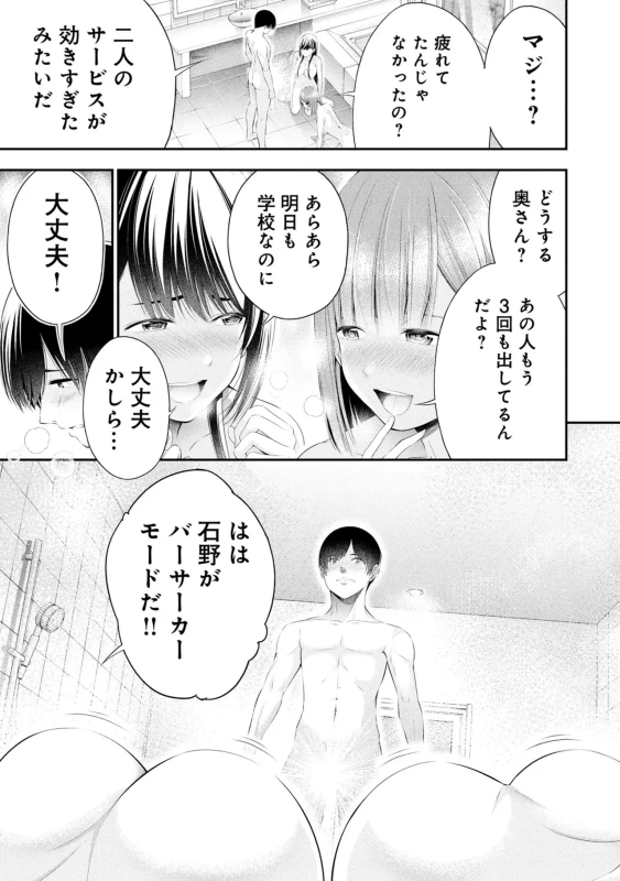 Houkago Instant XXX Volume 3 page 59