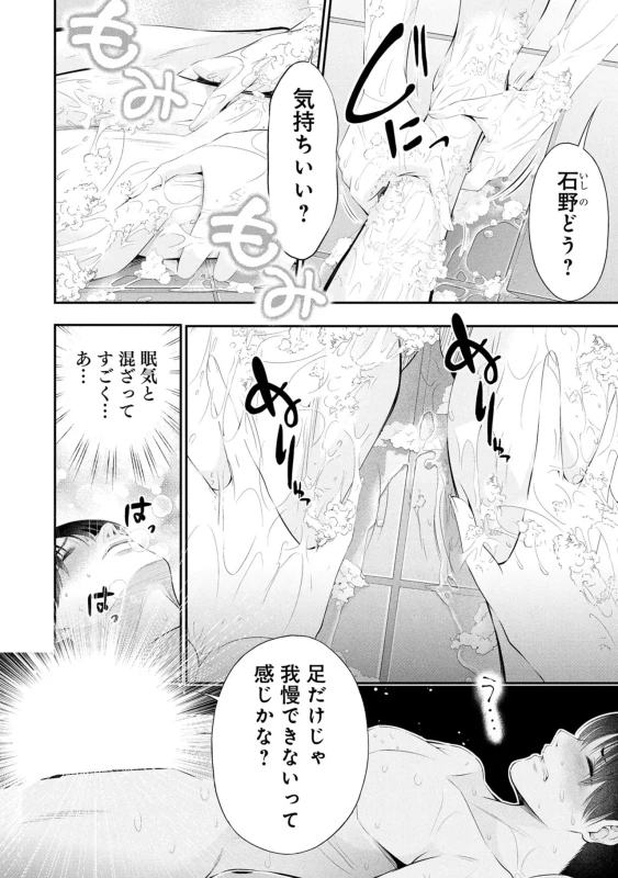 Houkago Instant XXX Volume 3 page 46