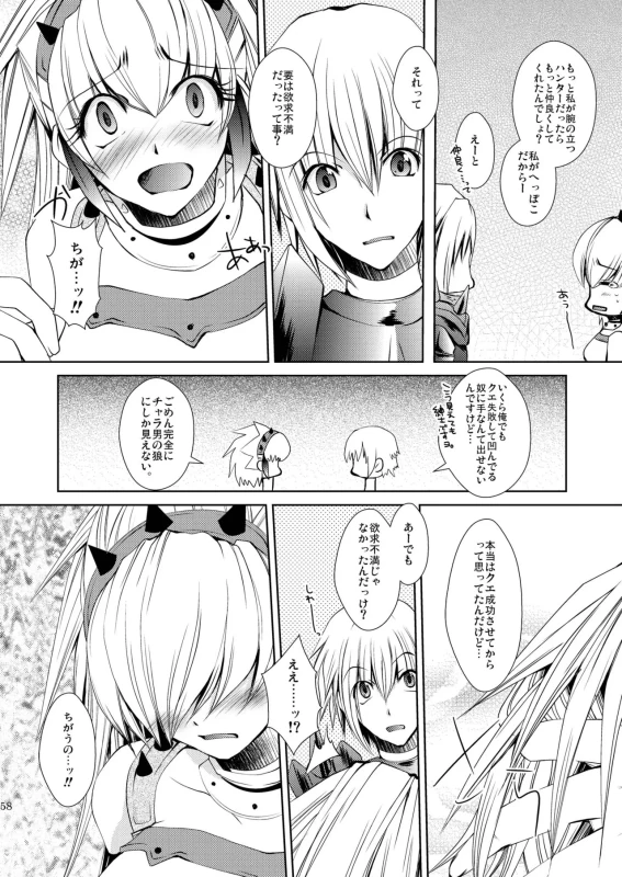 ほら、 - Story 2 page 11