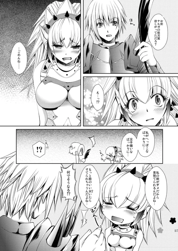 ほら、 - Story 2 page 10