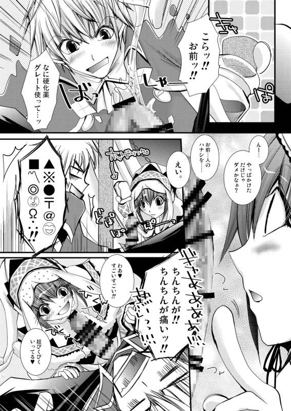 ほら、 - Story 2 page 29