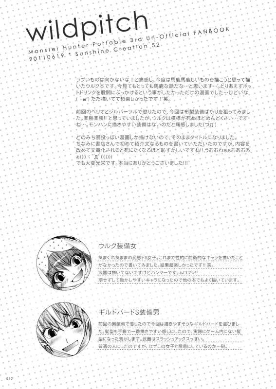 ほら、 - Story 2 page 25