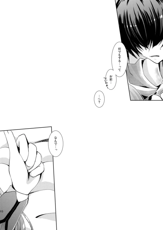 ほら、 - Story 2 page 51