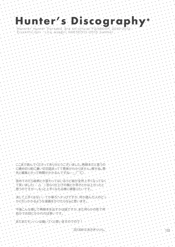 ほら、 - Story 2 page 86