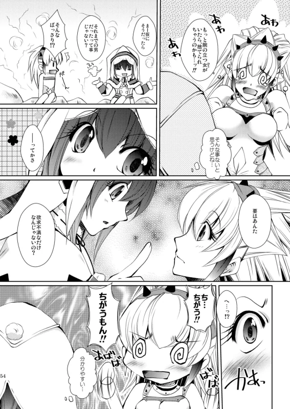 ほら、 - Story 2 page 7