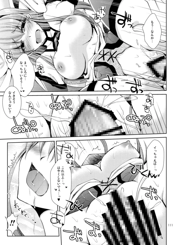 ほら、 - Story 2 page 64