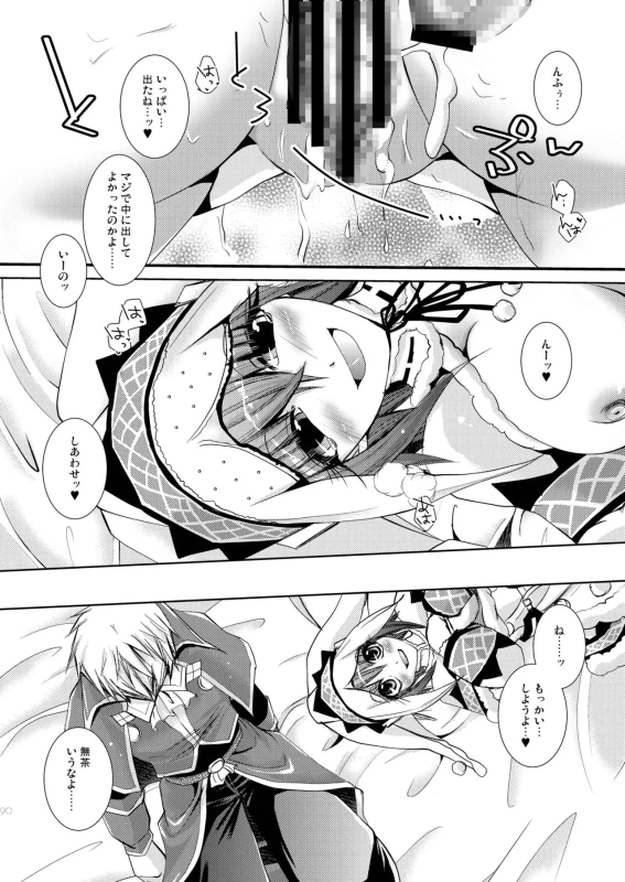 ほら、 - Story 2 page 43