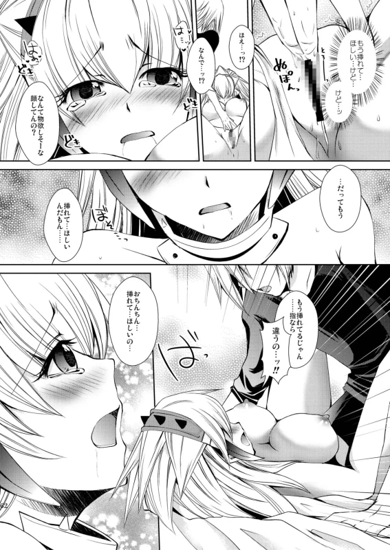 ほら、 - Story 2 page 15