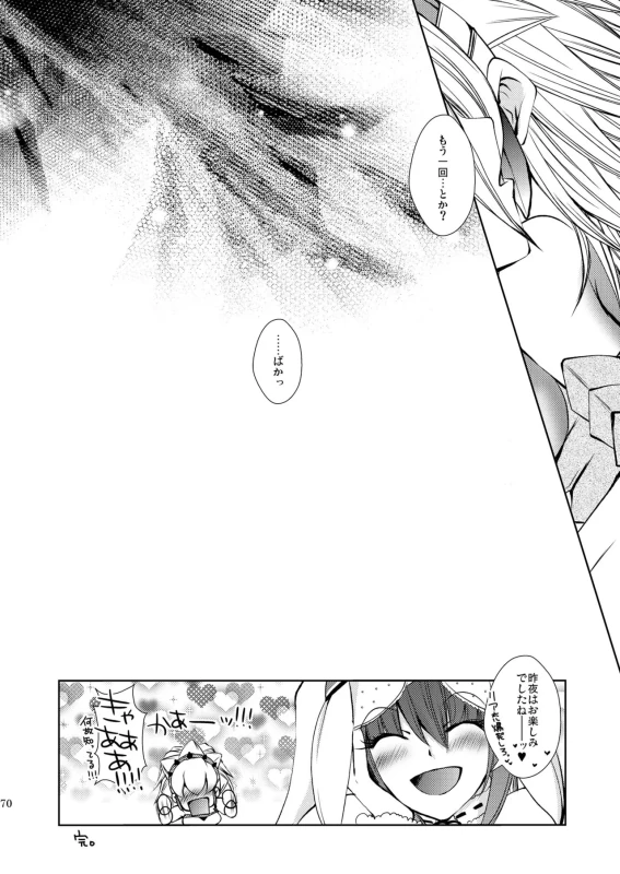 ほら、 - Story 2 page 23