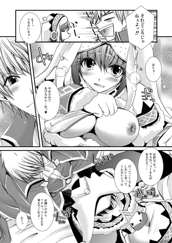 ほら、 - Story 2 page 30