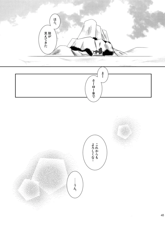 ほら、 - Story 2 page 1
