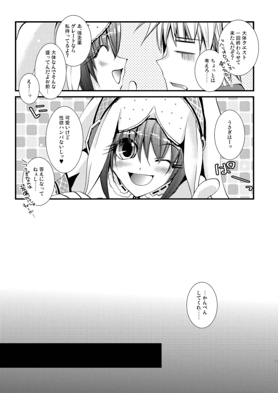 ほら、 - Story 2 page 44