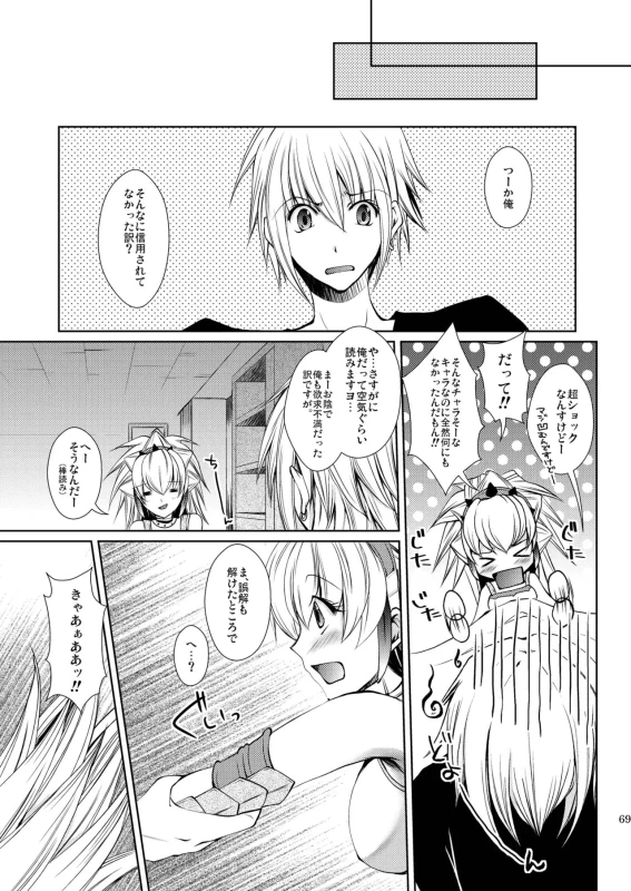 ほら、 - Story 2 page 22