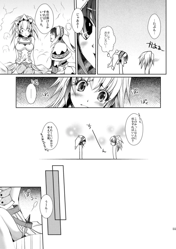 ほら、 - Story 2 page 8