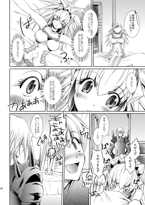 ほら、 - Story 2 page 9