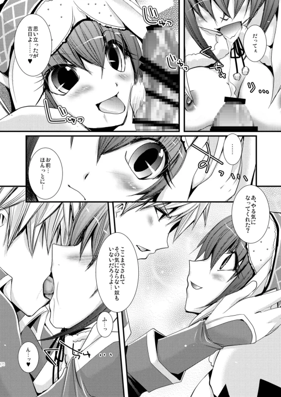 ほら、 - Story 2 page 31