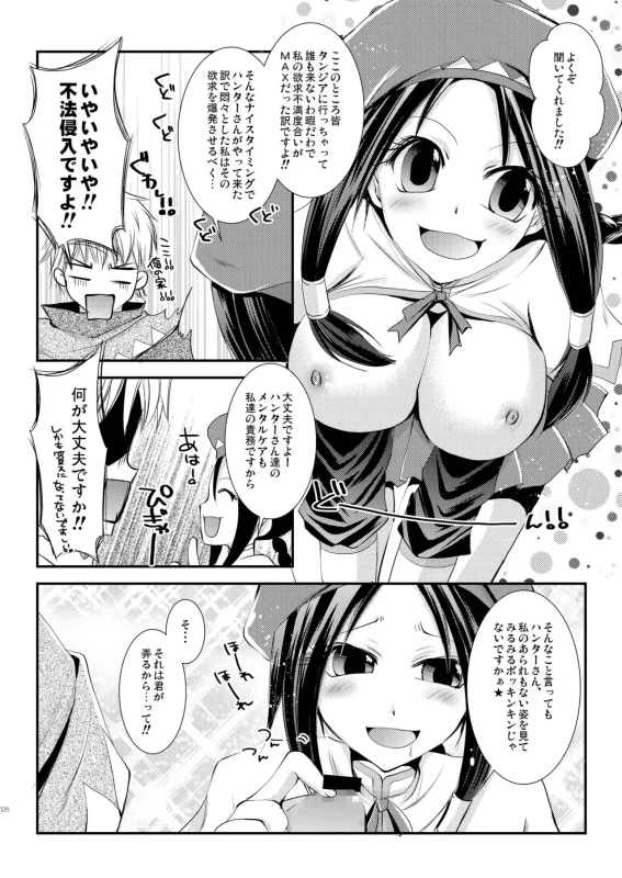 ほら、 - Story 2 page 81