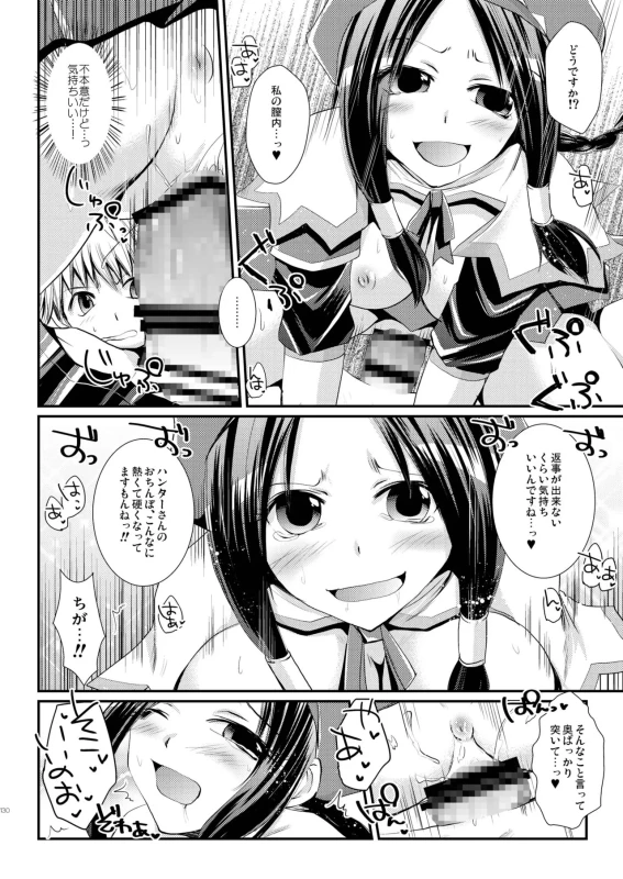 ほら、 - Story 2 page 83