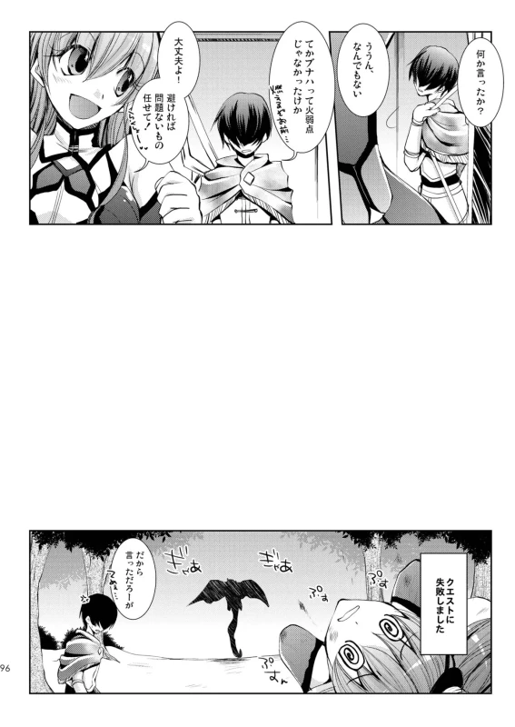 ほら、 - Story 2 page 49