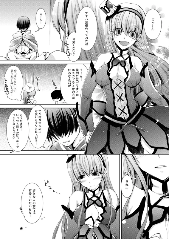 ほら、 - Story 2 page 48