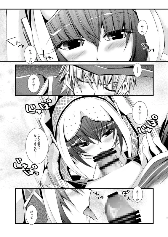 ほら、 - Story 2 page 26