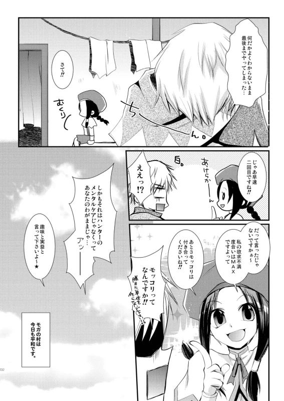 ほら、 - Story 2 page 85