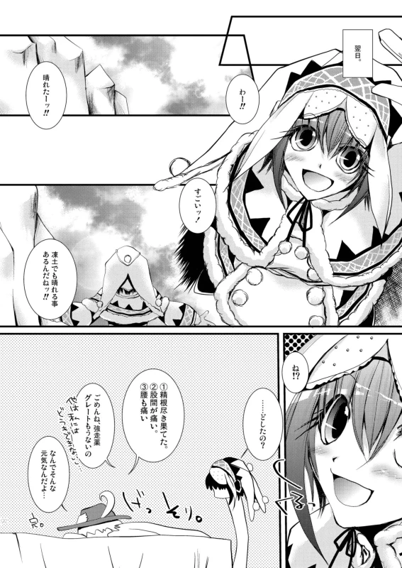 ほら、 - Story 2 page 45