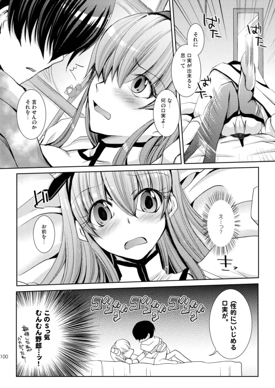 ほら、 - Story 2 page 53